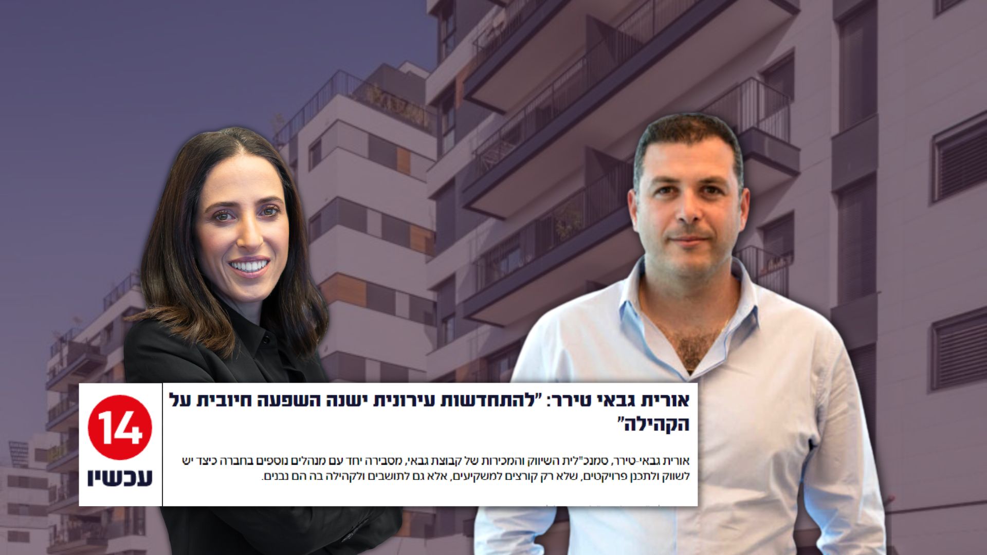 קבוצת גבאי - בתקשורת (1)