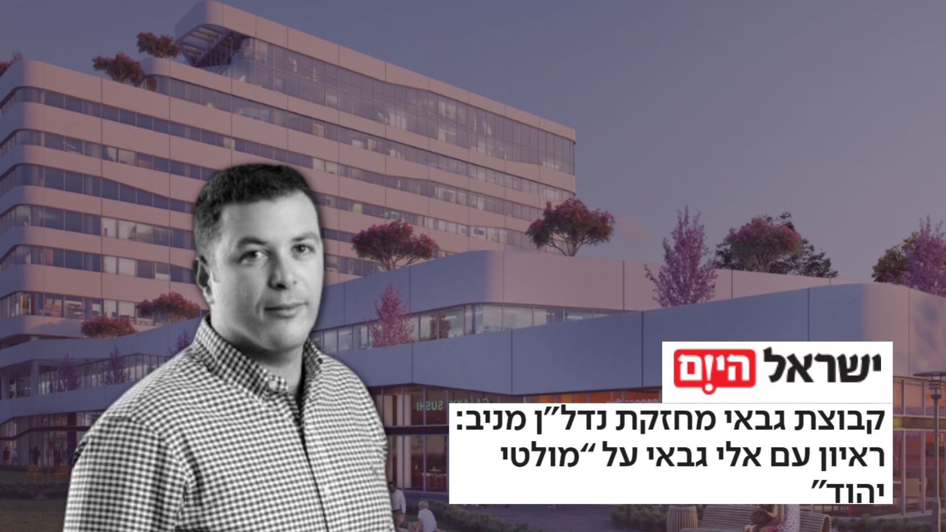 גבאי מולטי יהוד