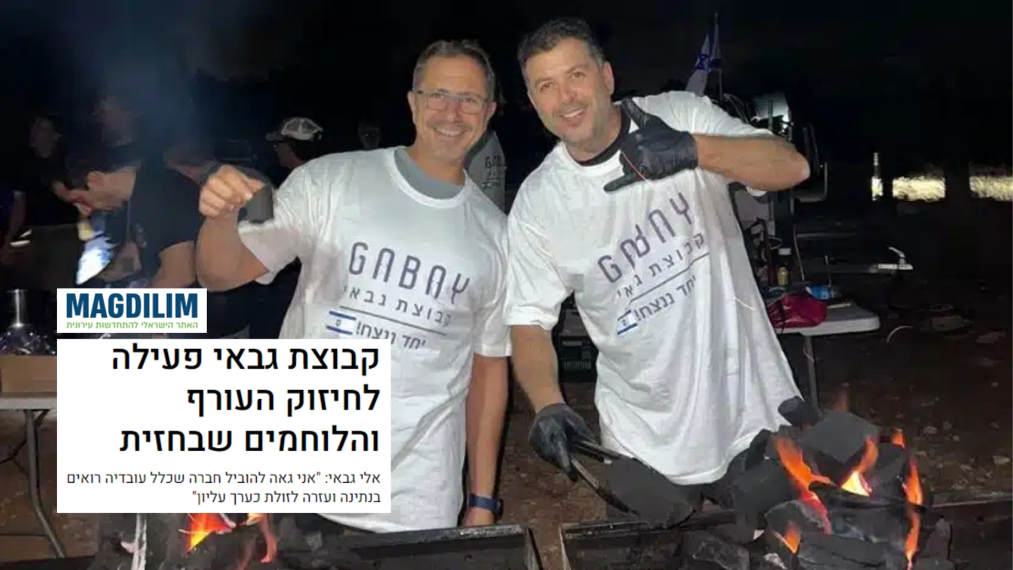 אלי גבאי ואריק טובול - מתוך אחת הפעילויות