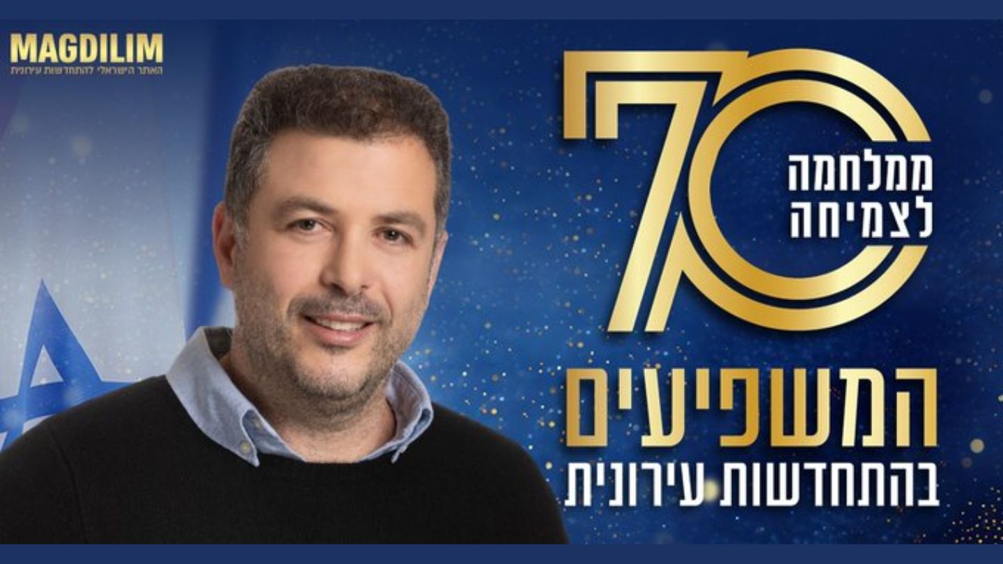 אלי גבאי - 70 הנבחרים