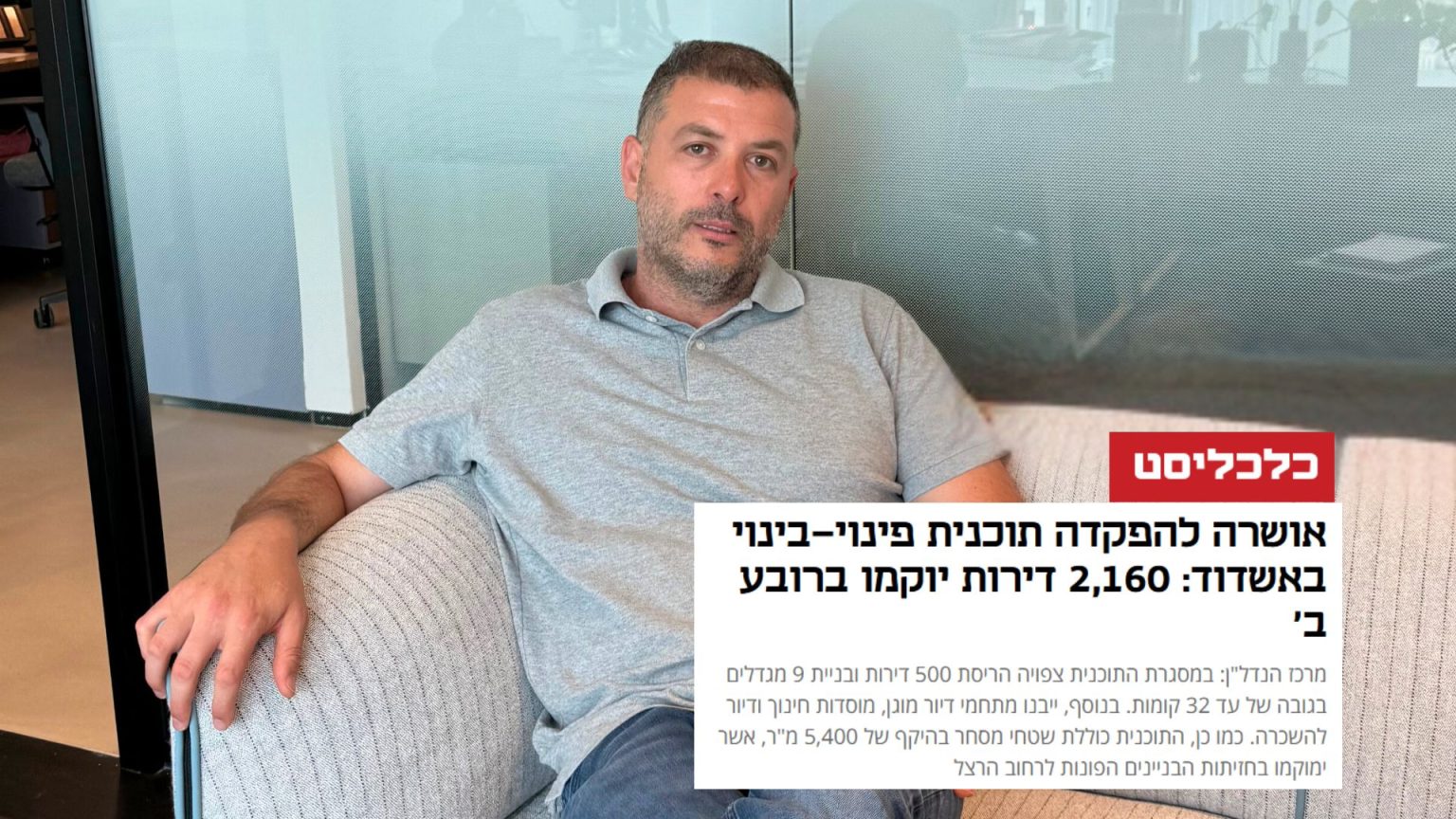 אלי גבאי בכלכליסט